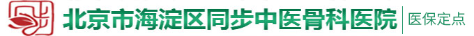 大黑鸡吧操我逼逼好痒好痒浪死了视频免费北京市海淀区同步中医骨科医院